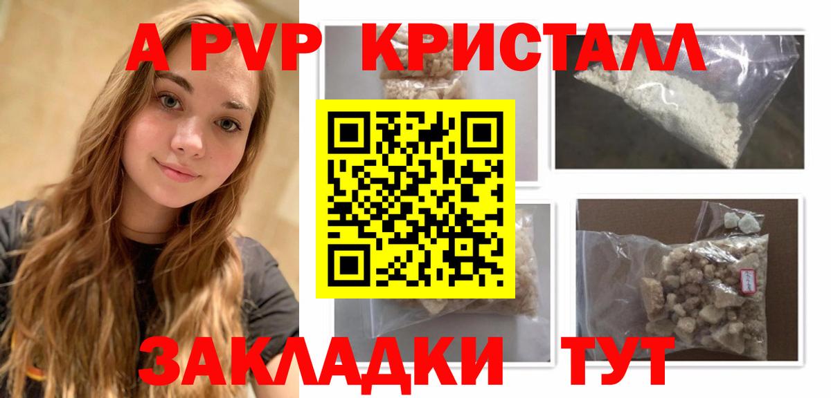 Прохладный  Alfa_PVP VHQ  А ПВП кристаллы  наркошоп  Вход с VPN 