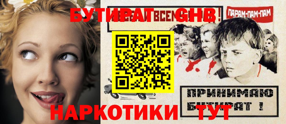 Бутират 99% Прохладный