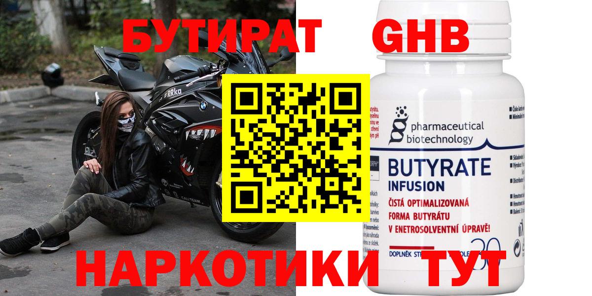 Прохладный  Бутират BDO  Вход с VPN 