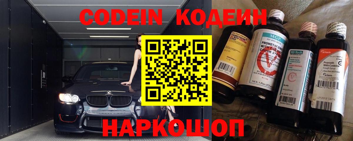 Кодеин напиток Lean (лин)  Кодеиновый сироп Lean Purple Drank  Вход с VPN  Прохладный 