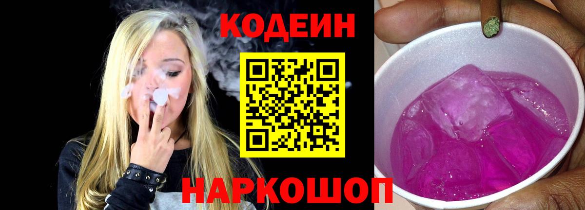 Кодеин напиток Lean (лин) Прохладный