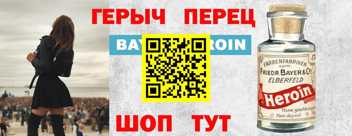 ГЕРОИН  Героин Heroin  Вход с VPN  Прохладный 
