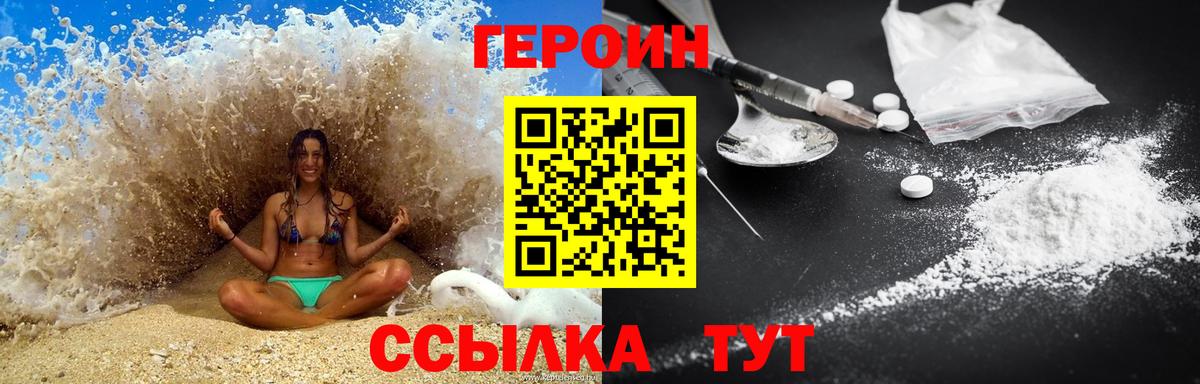 Героин белый Прохладный