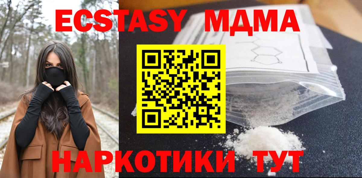 Прохладный  MDMA crystal  МДМА  Вход с VPN  MDMA VHQ 