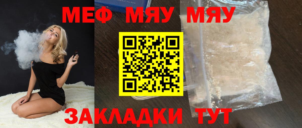 Меф мяу мяу  Прохладный